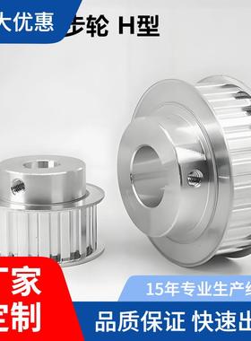 EAL41梯形齿同步轮H型齿距12.7有法兰EAL01-H075标准型EAL21-H100