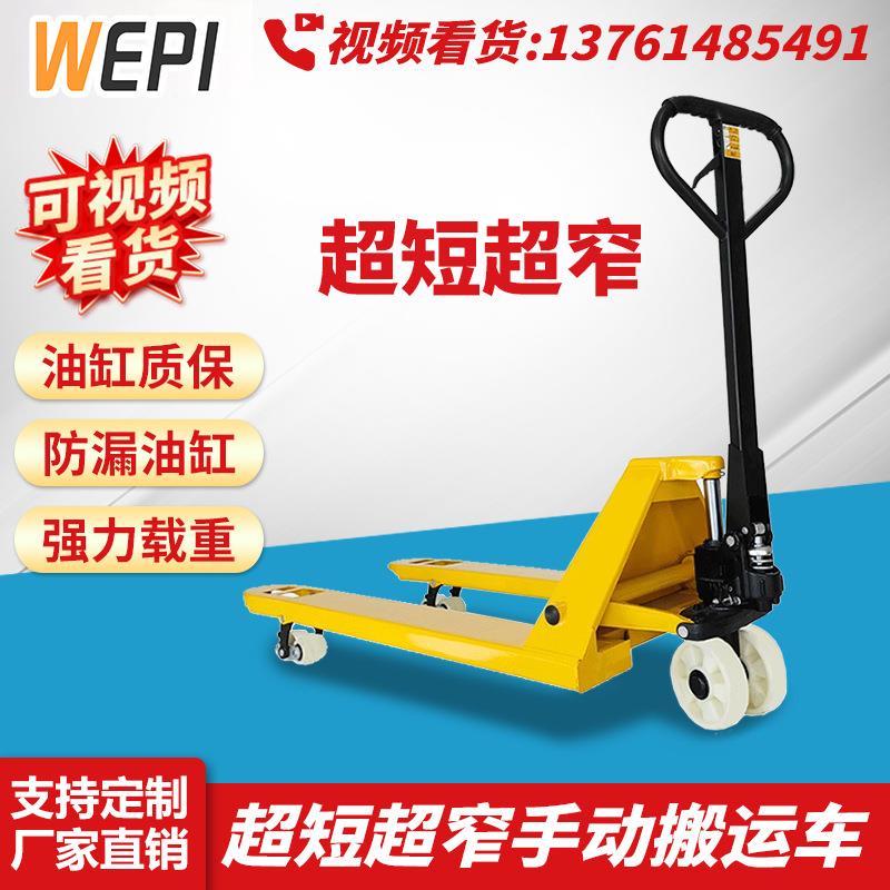 超短超窄叉车手动搬运车液压装卸车2吨3吨小型手推升降油压车