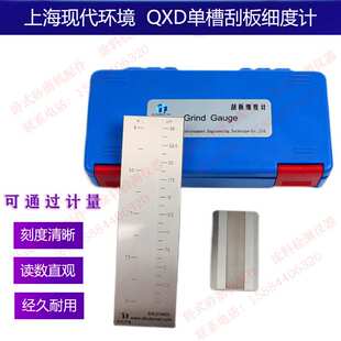 上海现代环境不锈钢刮板细度计QXD-15/25/50/100/150单槽双槽宽槽