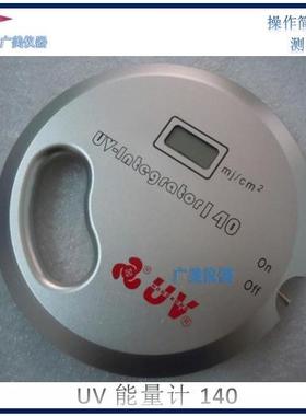 厂家供应UV能量计140Integrator焦耳计UV-140UV仪UV-int140