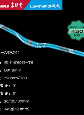 FOURIERS/富律业HB-MB011铝合金6061-T6山地燕把,720/780mm长度