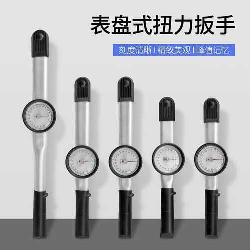 开拓表盘式扭力扳手高精度螺丝扭矩测试指针式力矩扳手