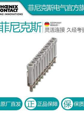 菲尼克斯 端子短接片 连接条 跨接块 LB 10-6 GY-0202358-10