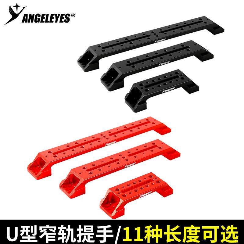 天文望远镜U型窄轨提手信达小黑大黑老黑抱箍接提手导轨配件红黑
