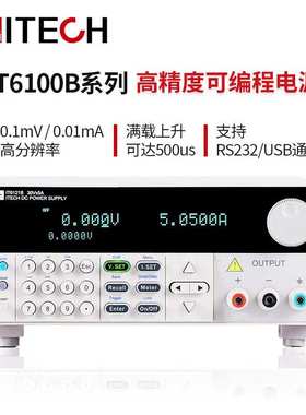 ITECH艾德克斯IT6100B系列高速可编程直流稳压线性电源高精度测试