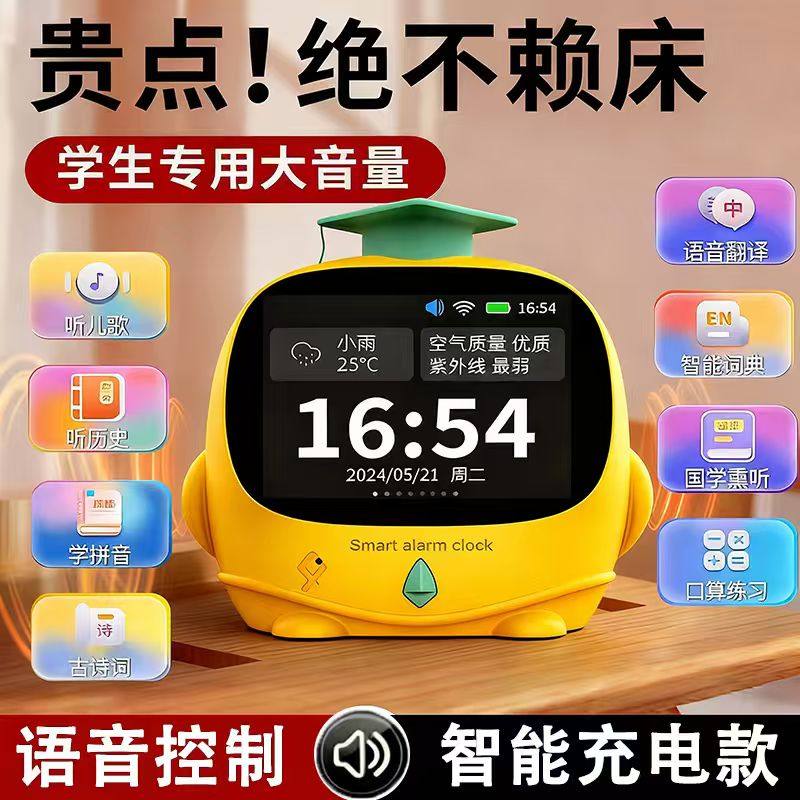 AI智能闹钟语音小学生学习专用儿童机器人自律早教英语故事玩具机