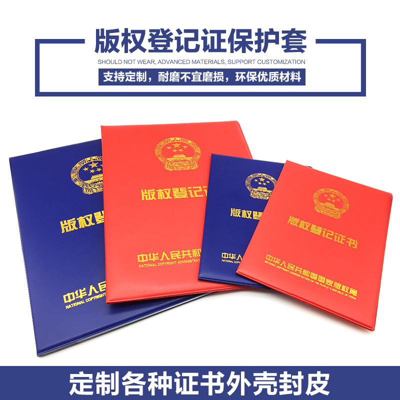 版权登记外壳A4 r知识产权证封皮保护套 定做证件皮套定制书皮