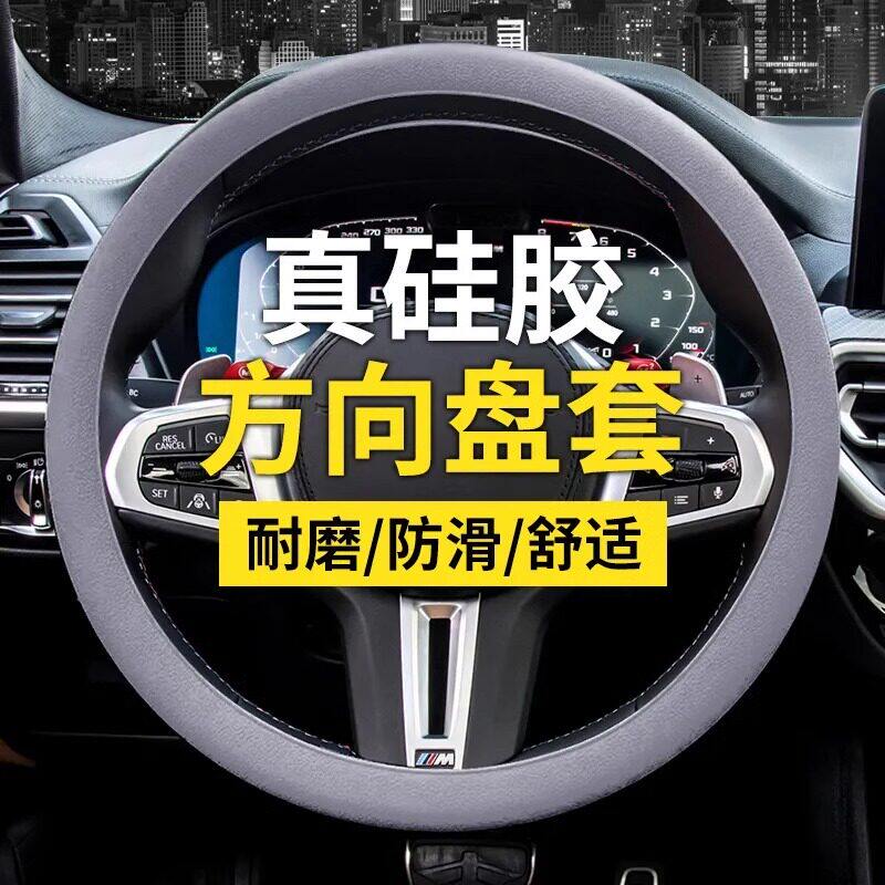【下单立减50】真硅胶方向盘套汽车防滑耐磨超薄四季通用车把套