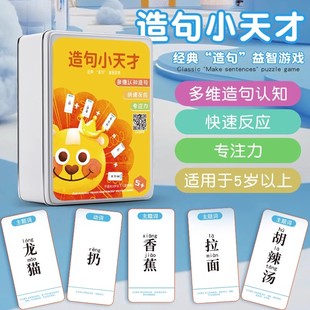 【下单立减50】疯狂造句小天才儿童连词成句卡牌亲子益智游戏卡片