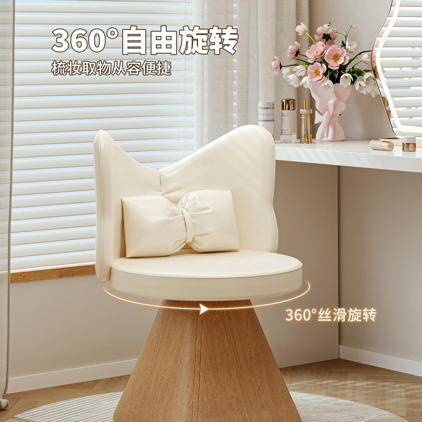 奶油风梳妆凳360°旋转卧室化妆凳梳妆台凳子软包椅高级感化妆椅