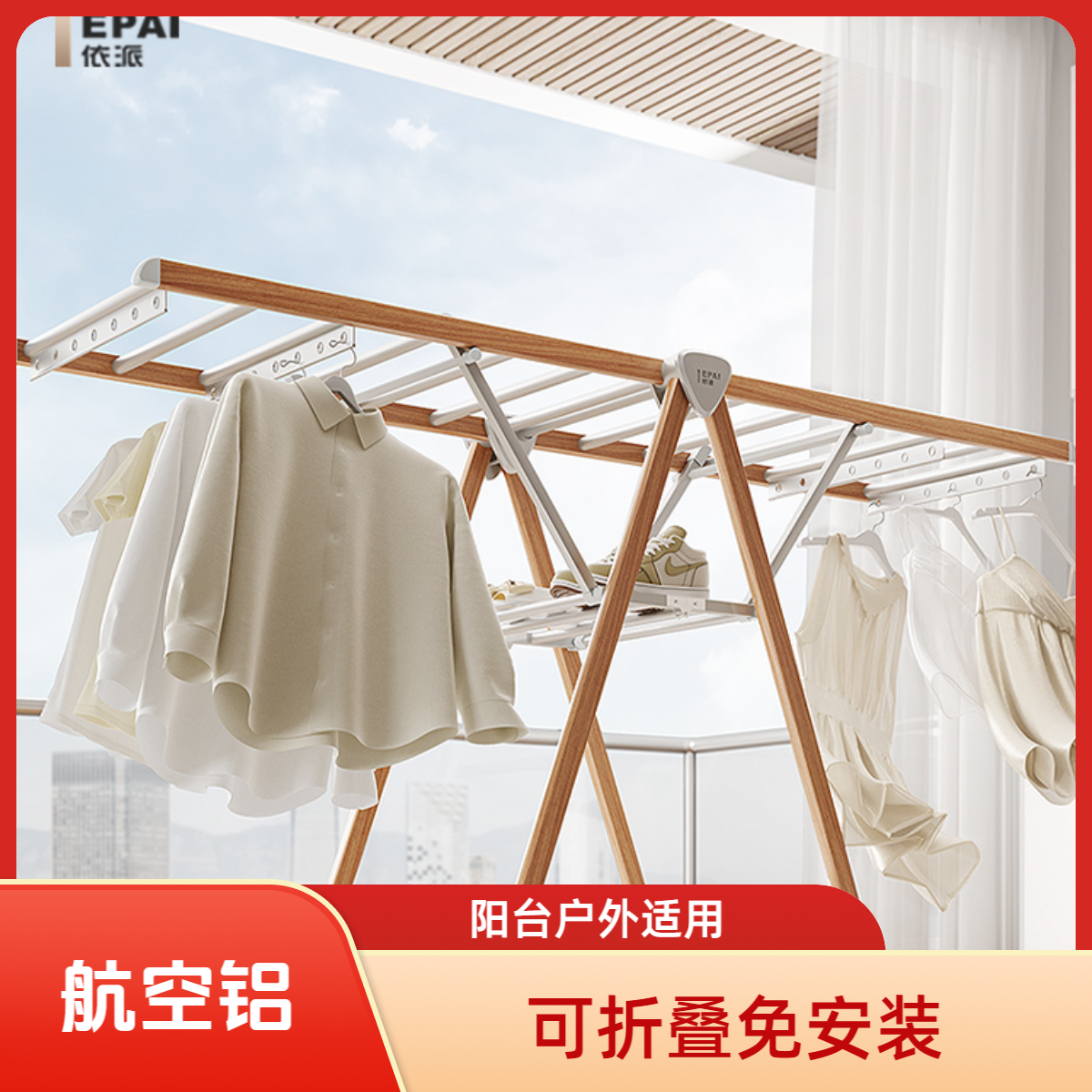 依派晾衣架子落地式阳台改造用品晾衣架晾衣杆衣架承重强容量大
