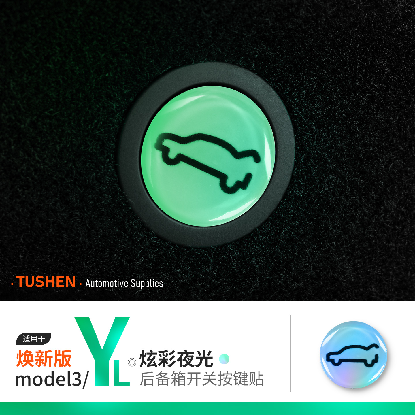 炫彩夜光 全面装饰保护 原车开模 放心购