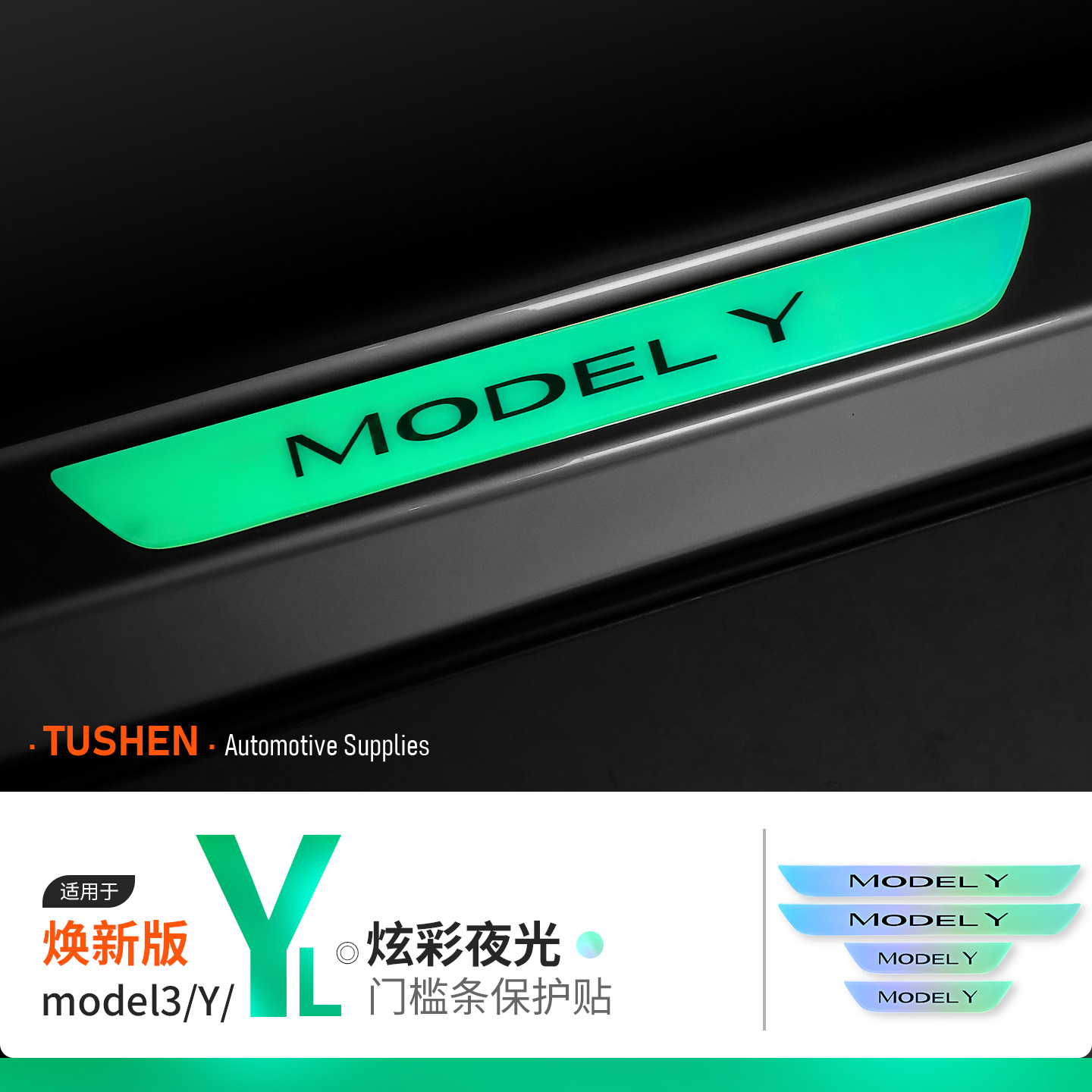 夜间发光材质 全面装饰保护 原车开模 放心