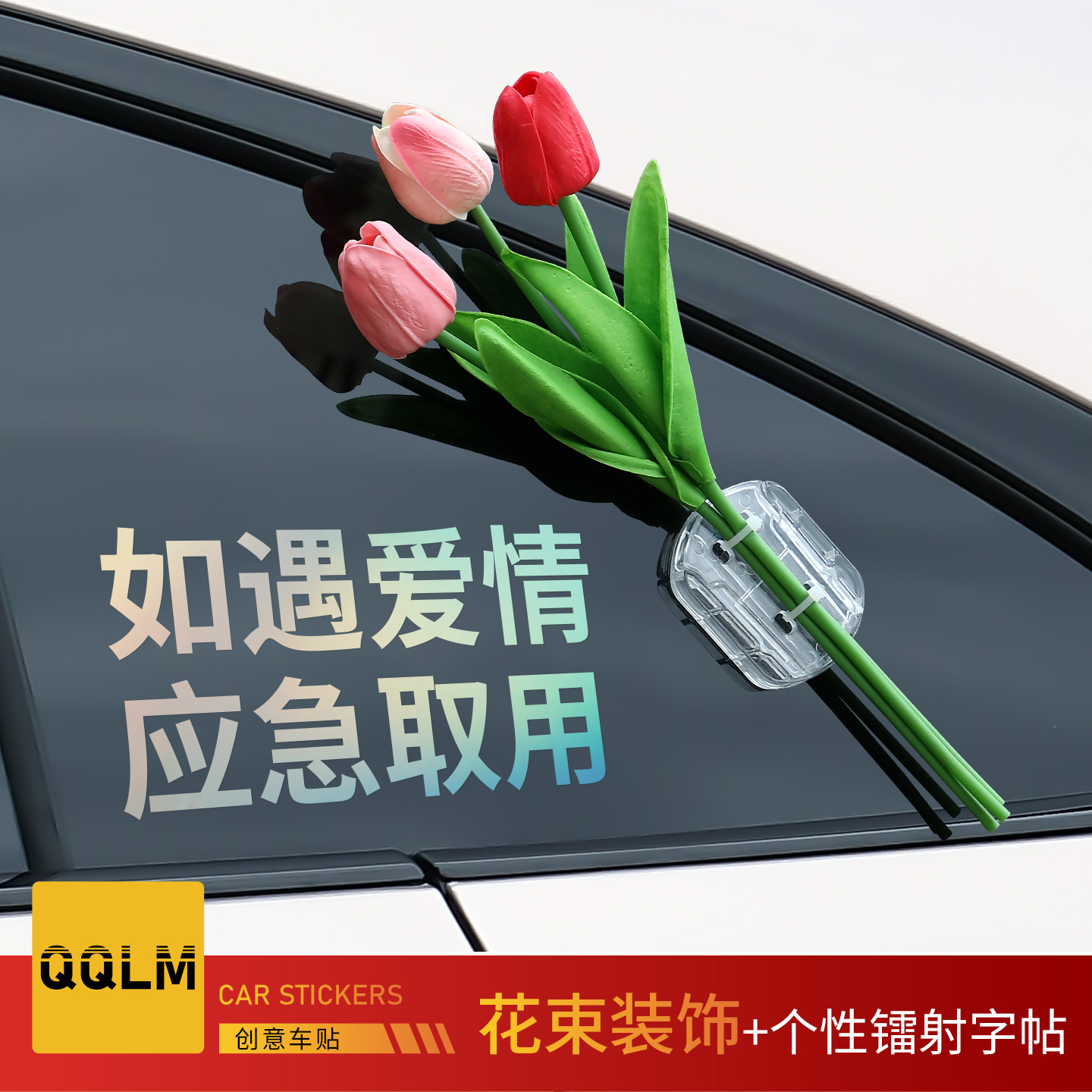 浪漫优雅郁金香花束 快拆式卡扣 放心购