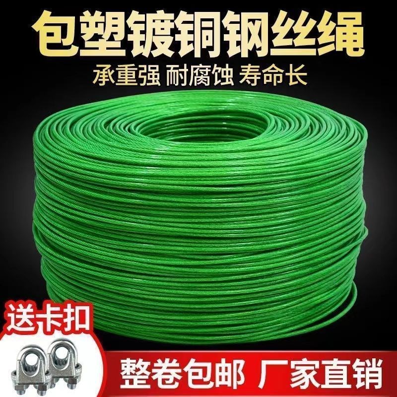 包塑钢丝绳晾h衣绳葡萄架遮阳网猕猴桃牵引拉线户外晾衣加粗钢丝