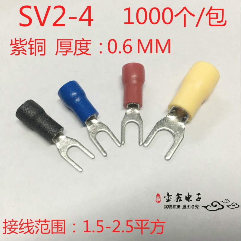 SV2-4冷压端子叉形 U型Y型u端子 冷压接线端子 0.6厚 紫铜 1000只
