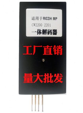 适用理光MP CW2200 2201 墨盒保养 维护箱保养废墨盒一体解码器