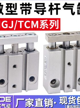 T气动615带三导-/S510/1020小型10轴*MGCM杆J微型三杆气缸-/