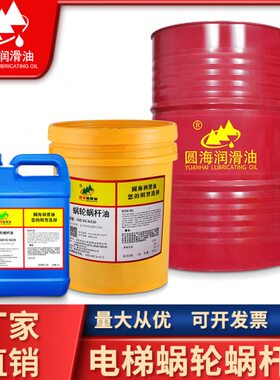 圆海蜗轮蜗杆油460N320号220电梯齿轮涡轮波箱机械减速机油4L