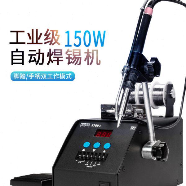 工业级电烙铁焊锡机379D+ 脚踏式自动出锡150W大功率205恒温焊台