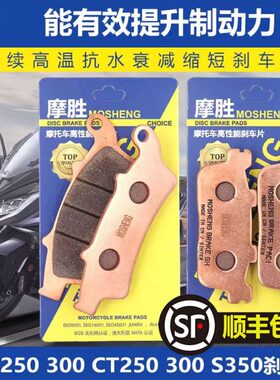 前250LS10S4皮/K0碟刹片赛艇S0/光CT刹车片阳弯道50R后30350情人/