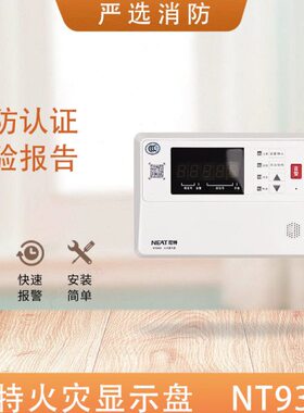 尼特火灾显示盘NT9303/9302火灾显示盘 尼特层显 替代老款8302
