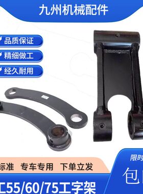 徐工D85A挖掘机  字架连75拉 8头轴 工斗60配件挖机马 06555 杆