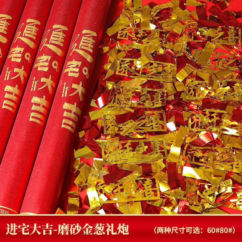 乔迁之喜礼炮手拧礼筒炮新居手持礼花筒礼泡筒P搬家仪式用品喷花