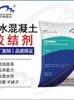 漆强面透胶剂地胶彩色粘剂防滑罩水石结料砼增结坪胶透水混凝土
