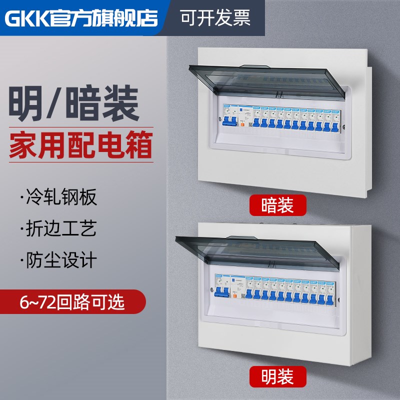 配电箱空箱家用明暗装强电箱电表空开盒漏电开关O控制箱pz30电箱