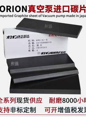 /滑好利旺真空泵维修-PF片V25-碳 0石墨3R0/K//片无油真空泵-1片/