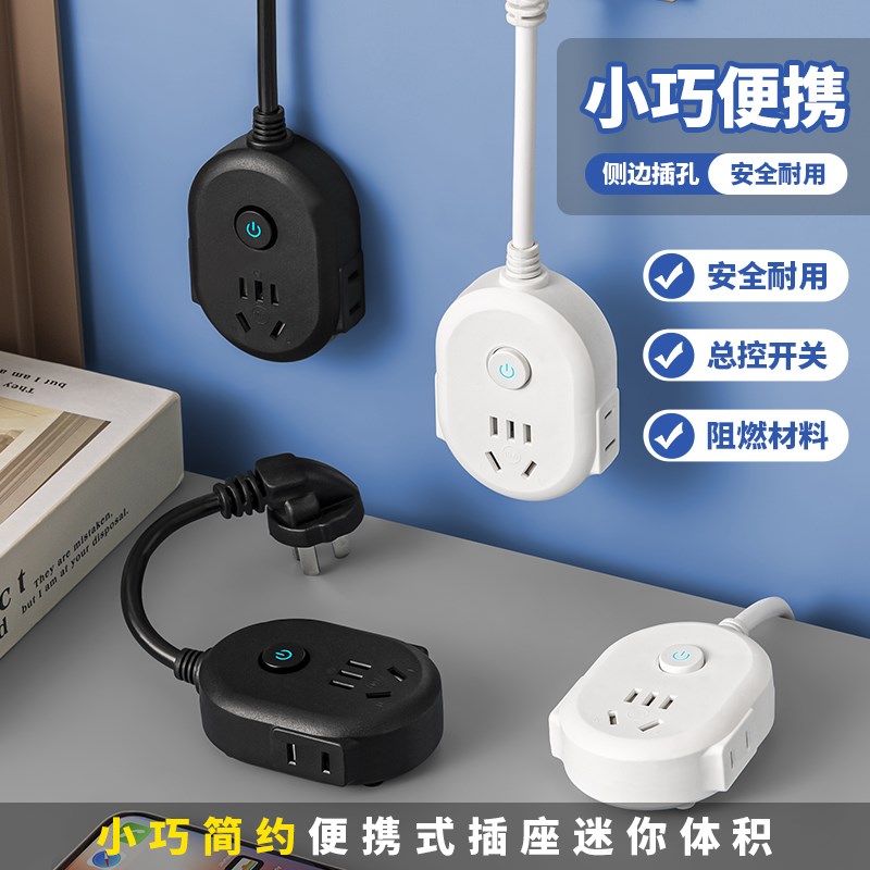 迷你电源延长线插l座插排插线板带线面板多孔插板带开关充电转换