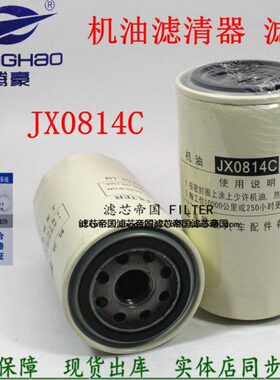 DJ20145J410812拖 C机油滤清器100D1420X机滤8洛X0-5格扬柴410芯