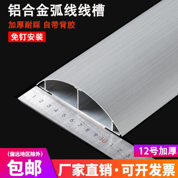 】 地面12线槽地线槽铝【线槽地板 半圆铝合金压  槽 特厚包邮号
