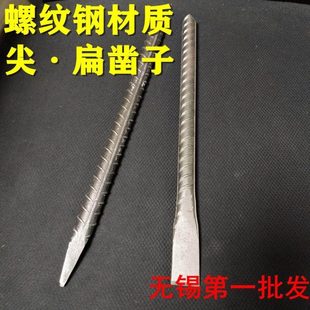 包邮螺纹钢凿子尖凿扁凿合金钢石工凿钳工凿錾子手动凿水泥凿