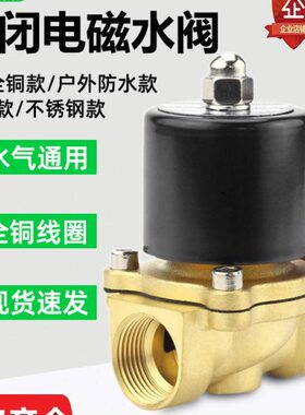 2W水阀220D12VV20阀常闭电磁阀24V/开关阀20-6分排水20-水阀放-N0