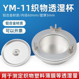 湿透M杯湿法法透镜蒸沪11/透-YB织物T杯发12湿薄膜湿G吸湿透杯7