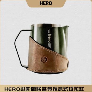 hero拉花缸刘强专业咖啡拉花神器打奶缸拉花杯奶泡杯尖嘴大小竞技