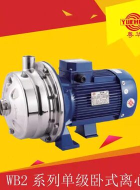 华2150W微型/耐腐蚀牛奶70泵不锈钢离心泵牌粤水泵循环泵-B高扬程