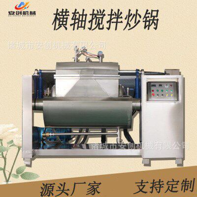 全自动莲蓉月饼馅料设备 商用不锈钢蒸汽加热卧式横轴搅拌炒锅