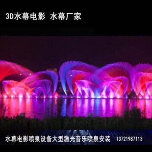 水音乐设备幕喷泉动画水喷泉 幕喷泉电影幕彩灯制作水翔元激光灯