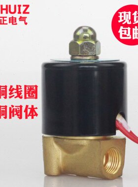 1分2分管常闭耐高温150度120度全铜电磁阀2W-025-08 06气阀