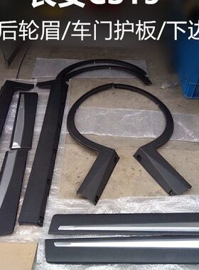带亮轮叶子前S1梁条边护板防板5后眉擦眉车门适配于轮车轮后C
