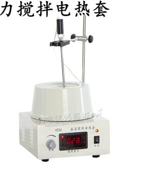 HDM 数显恒温电热套磁力搅拌器 加热套100ml250ml 500ml 1000ml