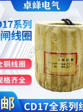 包邮CD17保证全铜线圈CD10-I II III电磁操作机构合闸分闸DC220V
