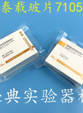 P50载玻片757病理级/质盒710世 107P超白玻璃片 10 材1P泰