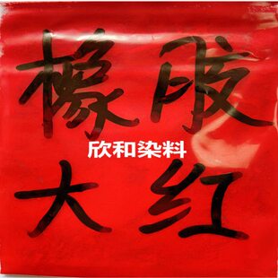 橡胶大红LC 专用颜料 大红粉 耐硫化 新货 油漆塑料着色剂 样品