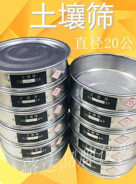 20加厚-5冲.工筛 框标准0径mmmm土直分0土壤60新20公筛  07