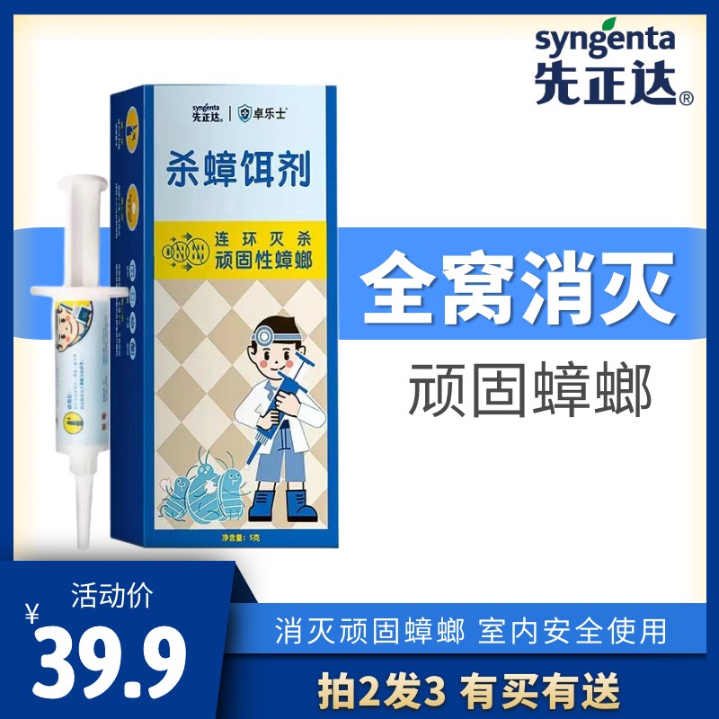 卓乐士先正c达蟑螂药一窝端连环生物灭蟑非无毒家用厨房强力灭蟑
