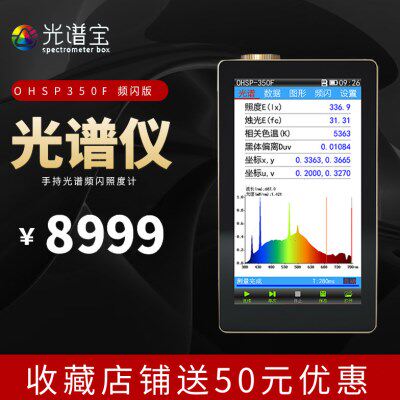 虹谱OHSP350F光谱闪烁照度计频闪仪手持灯具闪烁光谱分析仪色温仪